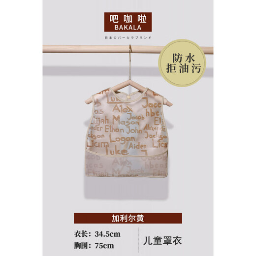 Bakala baby eating bib bag, summer thin smock, children's eating bib, reverse dressing, baby food supplement for 3 years and above, Galil yellow, three-proof fabric, waterproof and dirty 165 S