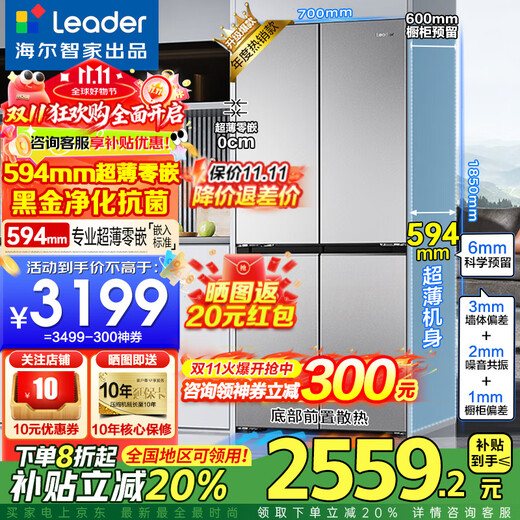 Haier Refrigerator produces Commander Leader Refrigerator 415 liters zero embedded 594mm ultra-thin zero embedded cross four-door household first-class energy efficiency air-cooled frost-free 700 wide refrigerator 700mm wide 594mm deep ultra-thin zero embedded + black gold purification