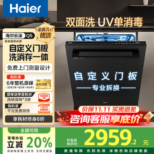 Haier dishwasher embedded double-sided washing Yunxi Q5 dishwasher large 16 sets W5000 upgraded model High temperature + UV double sterilization Six-star sterilization Integrated washing, disinfection and storage Haier Q5 UV single disinfection丨Customized door panel丨Top control without bending