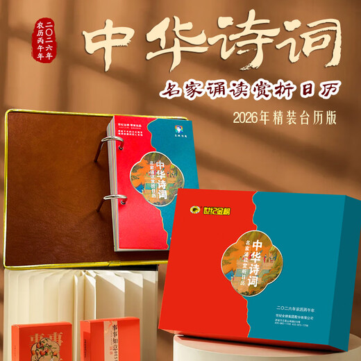 Century Gold List New Edition 2026 Poetry Calendar Desk Calendar Chinese Studies Calendar Famous Reading Appreciation of the Year of the Horse Creative Desktop Calendar Ornament Reading Calendar Collection Appreciation Notes Ancient Poems Chinese Studies Classic Calendar Poetry Selection Calendar Gift Collection for Children 2026 Desk Calendar (Poetry Calendar Solid Wood Bracket Version)
