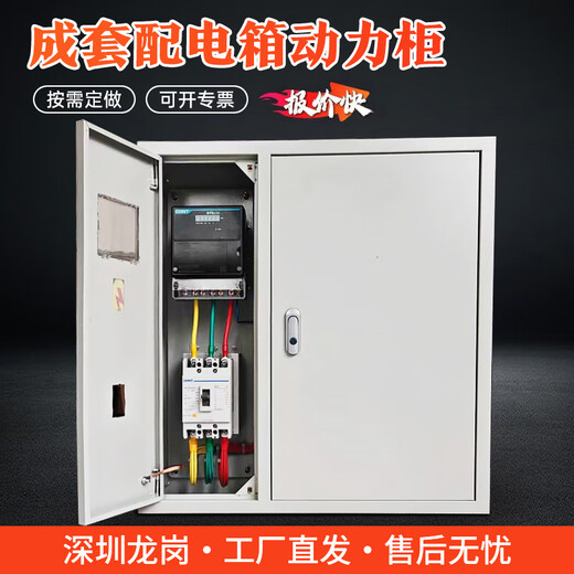 Customized shopping mall one-button power-off total box complete set of distribution box lighting power switch switch box ventilator street light control box complete set of customized deposit consultation customer service 1 mm