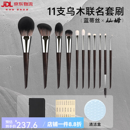 LADES (LADES) Ready in stock LADES/LADES Wind Chime 10 Makeup Brush Set Eye Shadow Concealer Brush Animal Hair Xian Mu (Xianmu Co-branded) 11 PCs Other Materials