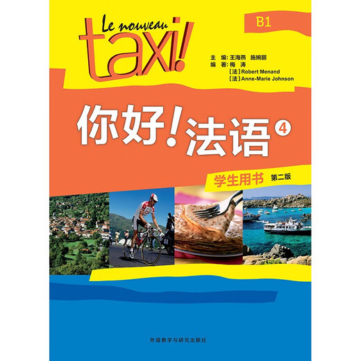 Hallo! Französisch (4) (Studentenbuch) (Zweite Auflage)