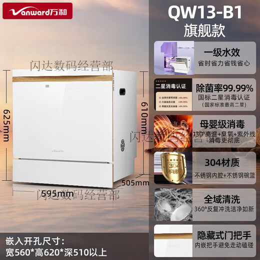 Vanward QW13-H1 fully automatic household dishwasher 13 sets built-in washing, drying and disinfection QW13-H1 13 sets black model