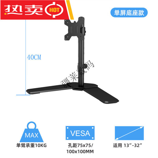 屏 精工屏质双屏显示器支架底座式上下拼接三四屏台式电脑屏幕托架免打孔通用 单屏_底座式_17-32__承重10KG