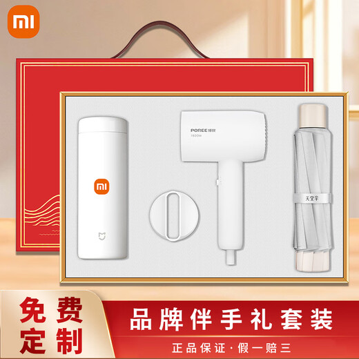 敬慎堂公司伴手礼商务年会礼品实用保温杯周年庆活动退伍慰问纪念品定制 小MI保温杯+博锐吹风机+天堂伞 年节送客户员工福利项目封顶纪念