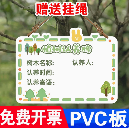 Arbor Day Listing Tree Planting Sign Tree Adoption Sign Kindergarten Sapling Adoption Sign Tree Signage DIY Customized 11 Tree Sign PVC Board with Hanging Chain 16x10cm