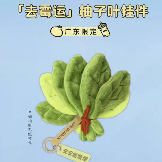 New style to remove bad luck, grapefruit leaf pendant, good luck pendant, grandpa does not make tea, same style cute schoolbag to send to best friend, good luck grapefruit leaf pendant-green-1 piece