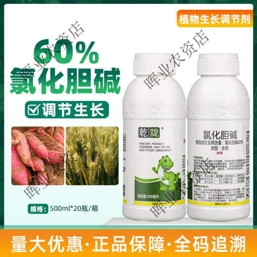 Ganlong Ganlong 60% Choline Chloride Aqueous Wheat Sweet Potato Growth Regulator Pesticide Growth Regulator Plant Growth Agent 500ml*20 bottles/box
