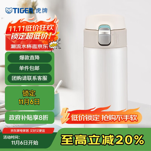 Tiger brand (TIGER) thermal insulation cup high-value elastic lid water cup MMJ-A36C-WM cream ice cream 360ml