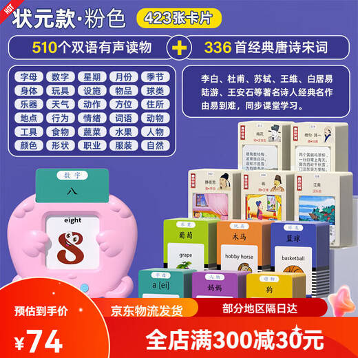 馨铂斯早教插卡机儿童插卡片早教机中英文双语识字学习机男女孩生 粉色早教机+唐诗336首+255张卡片