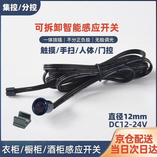 Pinjian led cabinet induction switch sleeve human body induction switch centralized control 12v24v plug-in touch hand sweep door control sensor touch switch