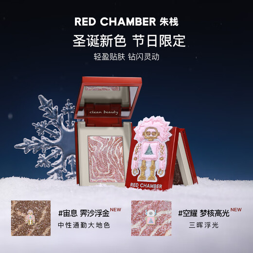RED CHAMBER Yu Shi unterstützt Zhuzhan rc Weihnachten begrenztes Mehrzweckpulver #zhouxi Kristall-Lidschatten einfarbig Neujahrsgeschenk