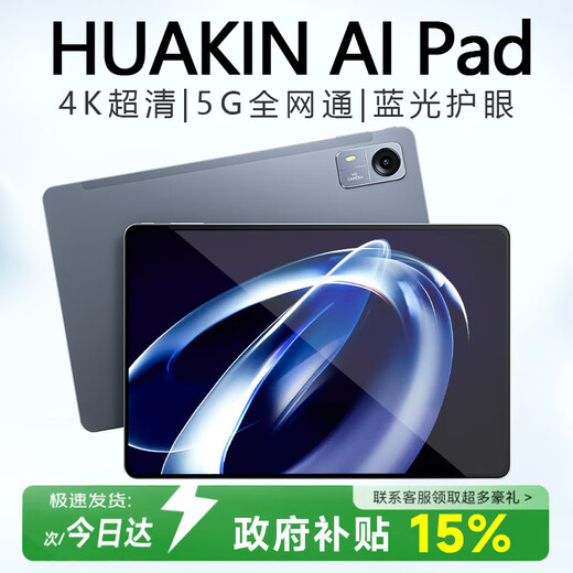 HUAKIN official subsidy 15% tablet computer 2025 latest ipad109 full Netcom 5G4K ultra-clear online class learning game entertainment office two-in-one supreme starry sky gray performance version 20G+1TB luxury gift AI smart | 4K ultra-clear | dual card full Netcom