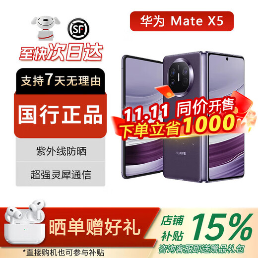 Huawei mate x5 Huawei folding screen mobile phone Huawei x5 two-way Beidou satellite information Huawei matex5 Phantom Purple 12G+256G Electronic warranty card registered + nationwide joint warranty
