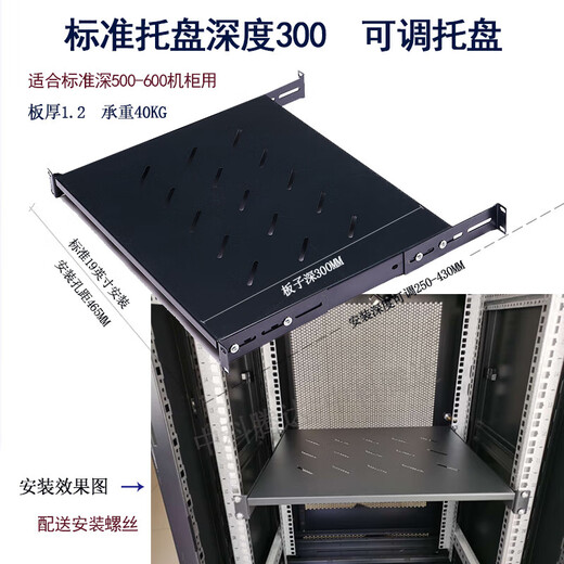 Cabinet retractable tray APC tray HPIBM Emerson network cabinet server universal tray Huawei diagram standard tray depth 300 adjustable 230-350 plane