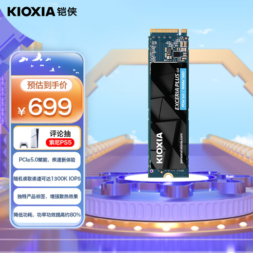 铠侠（Kioxia）1TB SSD固态硬盘 NVMe M.2接口 EXCERIA PLUS G4 VD10 系列（PCIE5.0*4 读速10000MB/s)