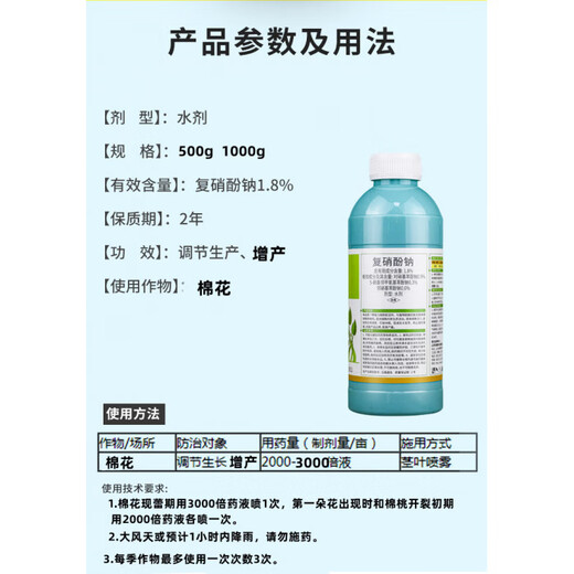 1.8% compound sodium nitrophenolate for cotton, fruit trees and vegetables to regulate growth and increase yield, preserve flowers and fruits, plant growth regulator 1000g