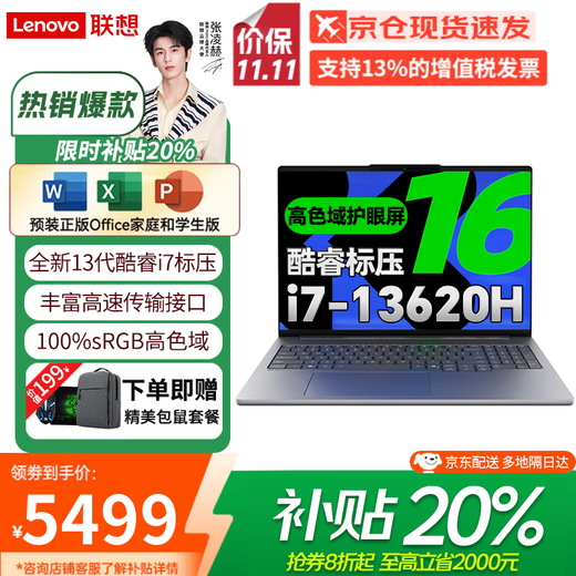 联想（Lenovo）小新Pro16 AI元启 2025超轻薄笔记本电脑补贴20%GT酷睿可选高性能商务办公学生游戏便携设计手提本 酷睿i7标压 24G+1TB丨小新16标配 微边框高清全面屏可选OLED