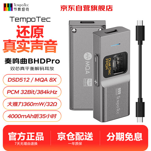 TempoTec Sonata BHD Pro computer USB sound card/decoder amp small tail adapter cable/4.4+3.5mm/DSD/MQA adjustable volume single line version titanium color