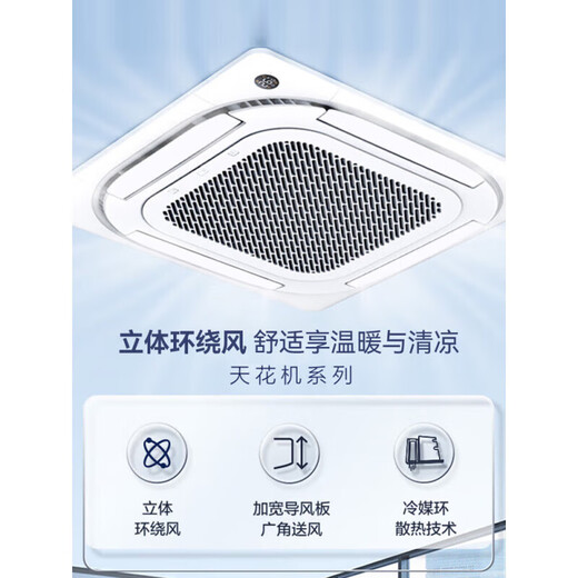 Midea central air conditioner, ceiling air conditioner, 2 hp, 3 hp, 5 hp, first-class energy efficiency, variable frequency, no wind feeling, embedded one-to-one shop, household, commercial, factory air conditioner, home appliance subsidy, 3 hp, first-class energy efficiency, no wind feeling, variable frequency heating and cooling 220V, national subsidy