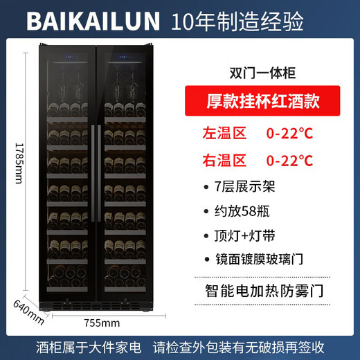 Bai Kailun ultra-thin coated double-door red wine cabinet, constant temperature wine cabinet, eggplant embedded ice bar, household tea beverage refrigerator, 1.7 meters (thick double temperature) hanging cup double red wine (coated