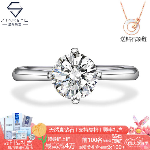 Star Eye Jewelry spot special price platinum 18K gold diamond ring four-claw heart-shaped ring Jurchen diamond wedding gift platinum gift for Chinese Valentine's Day 50 points diamond ring M-N color SI clarity