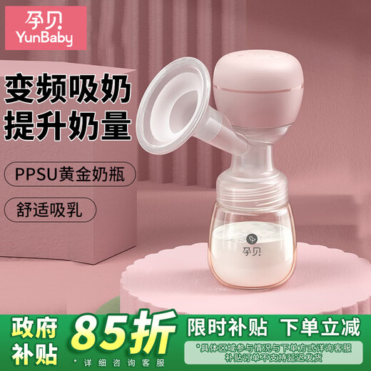 Yunbaby electric breast pump, high suction automatic breast pump, postpartum breast pump, integrated milk pump (peach powder) + PPSU bottle