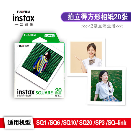 FUJIFILMinstax SQUARE SQ1/SQ40 instant instant camera square composition photo SQ1 four-inch photo paper overseas version