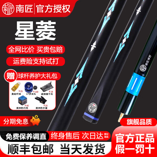 Nanjiang Xingling billiard cue Nanjiang Zhiyuan small head cue Nanjiang Fenghua Tulip Zhurong sword New Xingling official authentic one will be fined 100 if it is fake Official authentic one will be fined 100 if it is fake