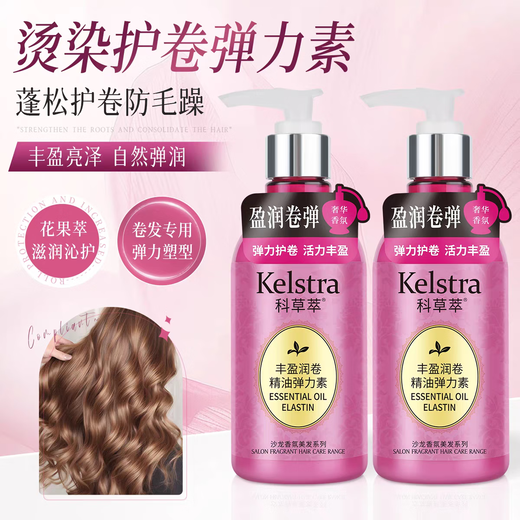Kecaocui plump and moisturizing elastin curling moisturizing and styling long-lasting fragrance anti-frizz women's perm hair care bangs styling 240ml plumping and moisturizing elastin (2 bottles)