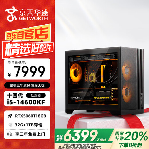 Jingtian Huasheng Core 14th Generation i5-14600KF/RTX5060Ti 8GB/32G DDR5/1TB SSD/Gaming Desktop Computer Host National Subsidy 20%