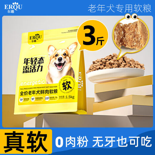 Erqu Senior Dog Soft Food Senior Dog Senior Dog Fresh Meat Dog Food Golden Retriever Small Dog Old Dog Special Teddy Nutrition 70 Fresh Meat Content Fresh Meat Soft Food 1 Point 5kg