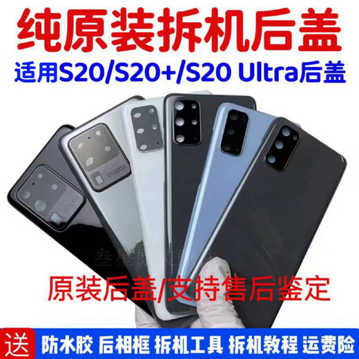 Samsung (SAMSUNG) is suitable for Samsung s20ultra original disassembly back cover s20+ battery cover s20 mobile phone back shell glass shell s20 gray original disassembly 99 new