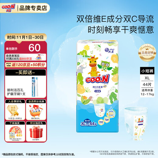 大王（GOO.N）澄萃系列 瞬吸干爽 拉拉裤宝宝小短裤宝宝尿不湿 维E拉拉裤XL44片（12-17kg）