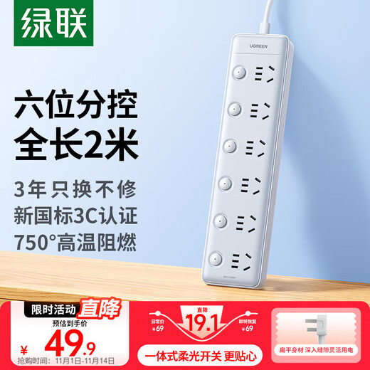 Greenlink plug strip/socket/socket board/row plug/socket board/pull line board/terminal board/desktop with wired dormitory household 6-position sub-control independent switch, total length 2 meters 15081