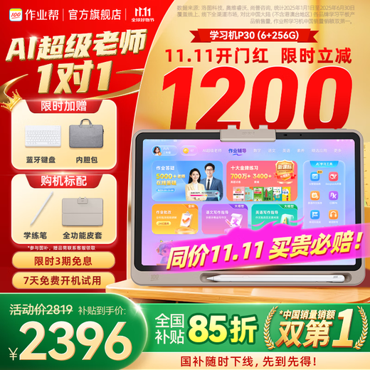 Homework Learning Machine P30 15% subsidy_enjoy free gifts upon consultation. Upgraded AI super teacher learning machine, early education machine, student tablet reading machine, eye protection 12 inches P30 6+3+256G Newly upgraded AI super teacher