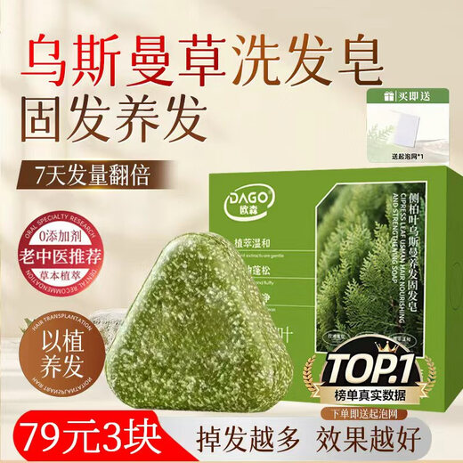 DAGO Usman grass, Polygonum multiflorum, Platycladus arborvitae leaf, five black hair soap, Mino genuine ancient method of making herbal shampoo soap*3
