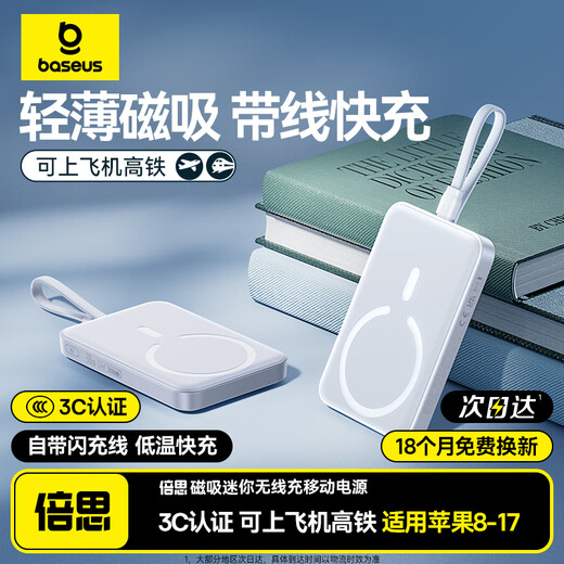 Baseus 3C certified Magsafe magnetic self-cable IP power bank 30W wireless fast charging mobile power supply 10000mAh Apple 17/16/15Promax mobile phone