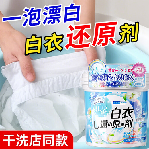 Du Keqin white clothes reducing agent bleach white clothes yellowing and stain removal special whitening dyeing and stain removal powder artifact