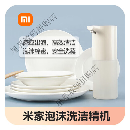 Automatic foaming dishwashing detergent machine, dishwashing dishwashing dishwashing liquid, dishwashing liquid refill, Xiaomi mobile phone washing machine, single machine + 1 bottle of dishwashing liquid, unboxing