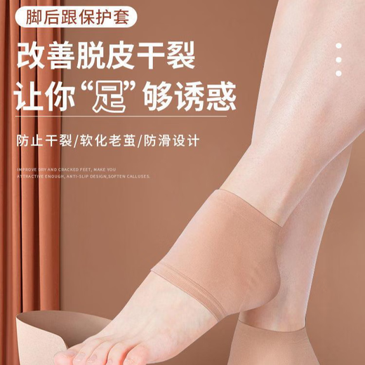 Pengyi Heel Cover Heel Crack Anti-Crack Moisturizing Socks Silicone Heel Breathable Anti-Relief Ultra-Thin Anti-Slip Warm Skin Color - 1 pair One size fits all No Specifications