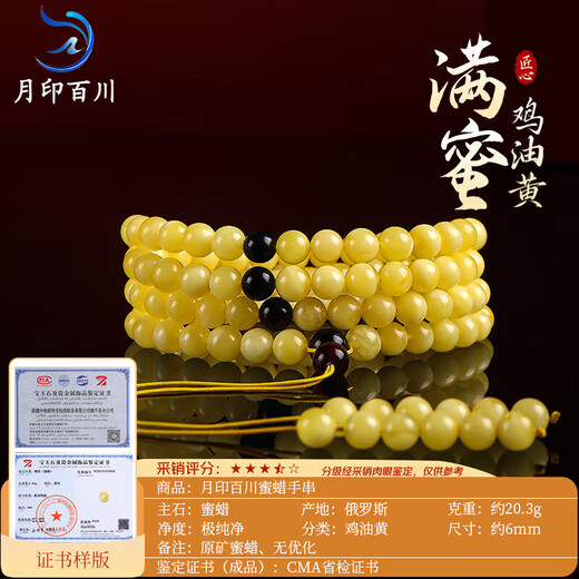 Yueyin Baichuan Amber Beeswax Bracelet 108 Pieces Chicken Fat Yellow Bracelet Good Luck Gift Box Comes with One Item One Certificate Approximately 6mm Adjustable
