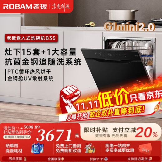 Boss (Robam) 15 sets under the stove New generation G1mini 2.0 built-in dishwasher Antibacterial gold steel following wash Independent drying UV disinfection layered wash B35 Volcanic salt black B35D