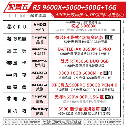 Colorful amd Ryzen r5 9600x/9500f rtx5070/5060ti/5050 graphics card sea view room desktop assembly computer host game e-sports flagship store diy complete machine five R5 9600X+5060+500G+16G