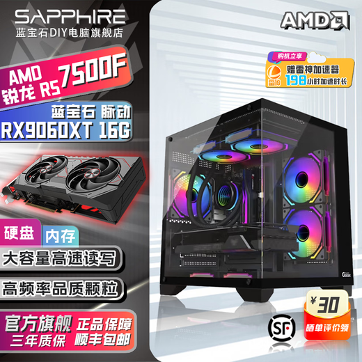 Sapphire RX9060XT+AMD 5600/7500F/9600X/9700X Delta Fearless Contract Game E-Sports Ocean View Room Host DIY Computer Desktop Assembly Machine Configuration Four R5 7500F+RX9060XT 16G