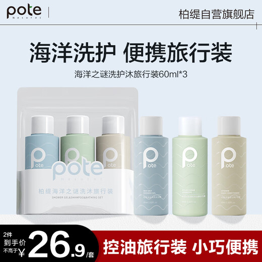 Boti Ocean Mystery Shampoo and Body Wash Travel Size 60ml*3 Portable Shampoo and Shower Gel for Business Travel and Can Be Taken on the Plane
