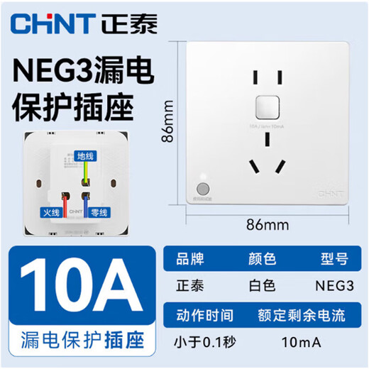 Chint (CHNT) leakage protection switch socket type 86 10A five-hole white one