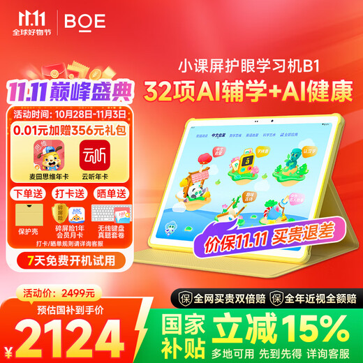BOE small class screen B1 learning machine introduces deepseek eye protection children's online class AI kindergarten, primary school, junior high school and high tablet 12.7 6+256G