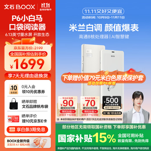 BOOX aragonite e-paper book P6 small white horse 6.13-inch ink screen e-book reader e-paper e-paper portable reading office tablet electronic notebook